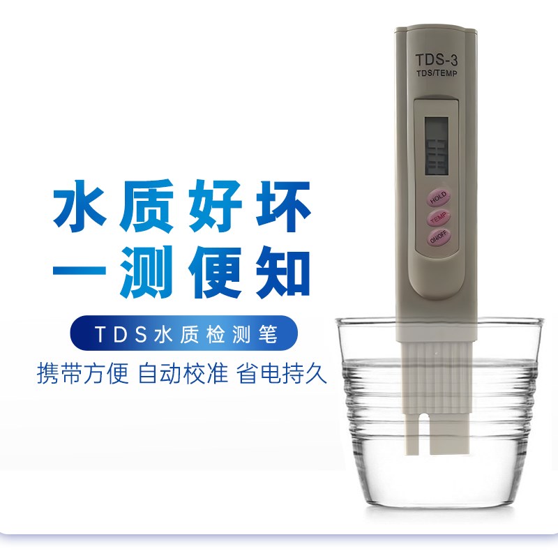 tds水质检测笔饮用水高精度家用净水器自来水多功能温度测试直饮