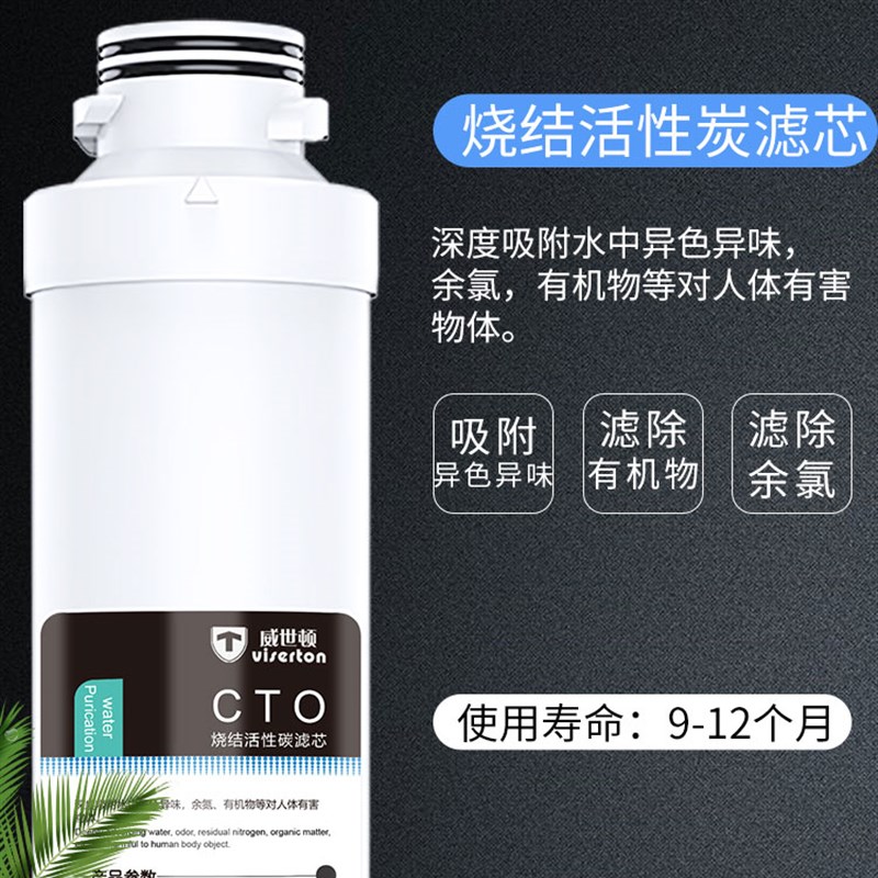 威世顿/viston净水器专用卡接旋转式烧结压缩活性碳滤芯CTO复合碳