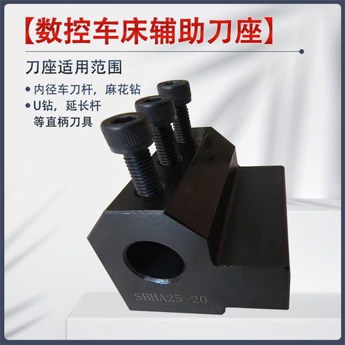 数控车床刀架钻孔辅助刀座钻头打孔u钻夹具内孔车刀座机床排刀座
