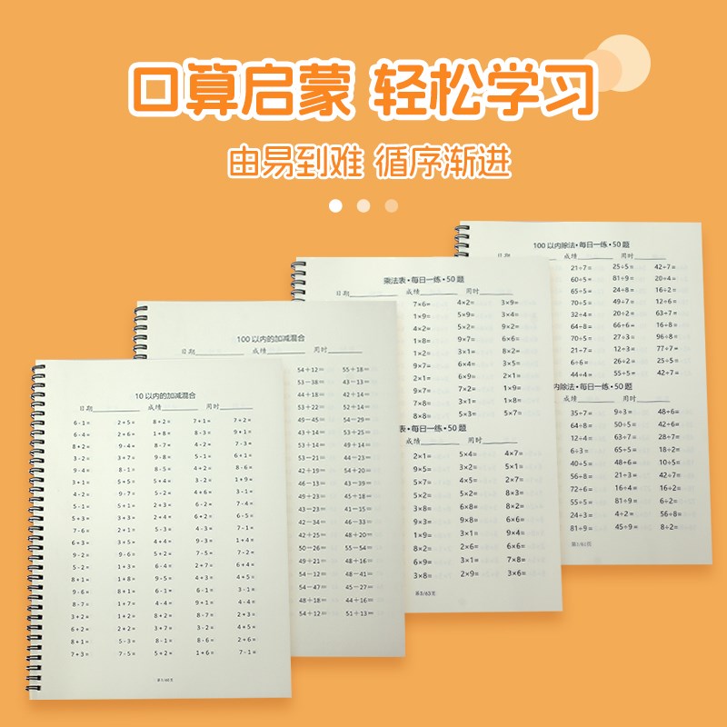 数学计算加减法专项练习本儿童一升二小学生乘除口算题册每天一练