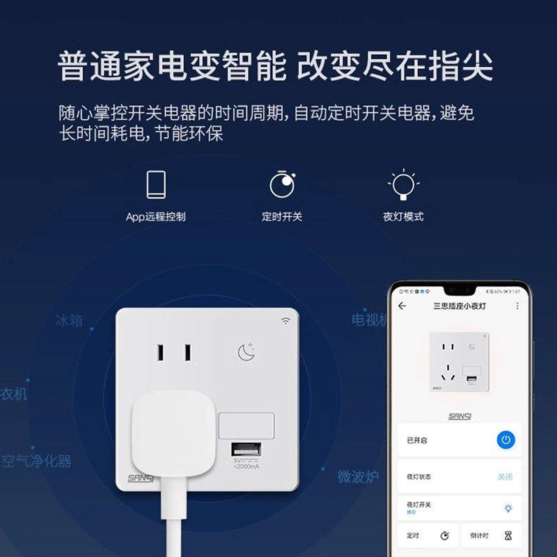 接入hilink智能墙壁插座小夜灯小艺声控电量统计插座开关10A16A插