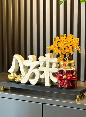 新中式八方来财摆件招财老板桌办公室客厅高档家居装饰品开业礼物