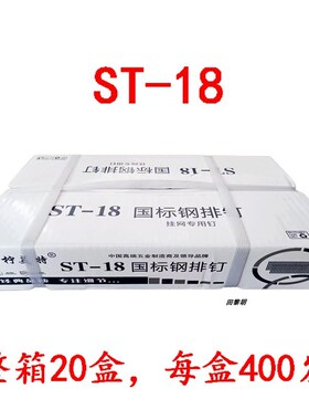 国标钢排钉st18st25st32st38st45st50st57st64气动钢排钉