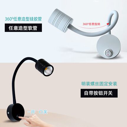 led软管射灯3W带开关明装床头阅读灯酒店客房弯管长杆背景墙壁灯