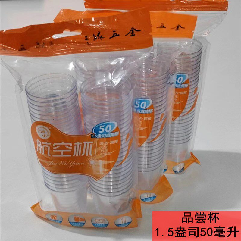 金五缘1.5盎司直筒品尝杯一次性硬质45毫升水晶航空杯白酒茶水杯