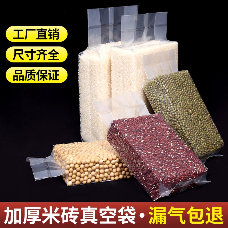 加厚米砖真空袋大米压缩杂粮尼龙食品包装袋1斤2斤10斤密封模具袋