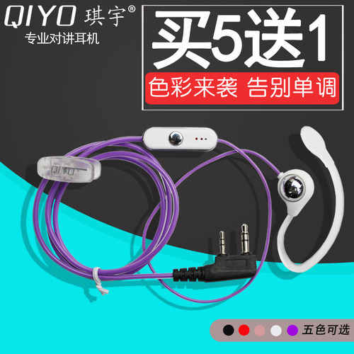 琪宇QIYO对讲机耳机 耳麦耳机线彩色水晶耳机 K头 M头专业耳机