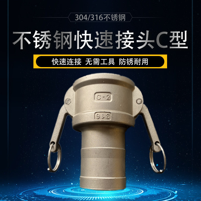 304不锈钢快速接头C型 316快装接头 油管水管化工快接插管母头,五金/工具,管接头,淘宝优惠券,粉丝福利购,淘宝优惠卷