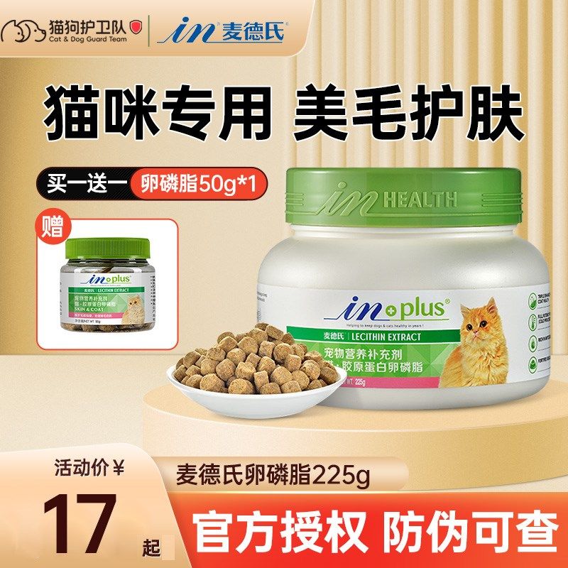 卵磷脂猫咪麦德氏维生素防掉毛美毛爆毛粉鱼油猫用软磷脂化毛膏,宠物/宠物食品及用品,猫卵磷脂/鱼油/海藻粉,淘宝优惠券,粉丝福利购,淘宝优惠卷