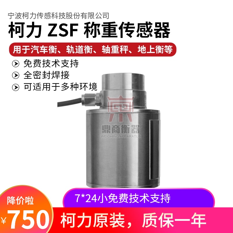 地磅传感器/称重传感器/ZSFB/ZSF数字传感器/模拟传感器