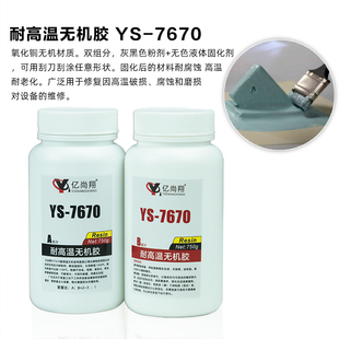 汽件金属陶瓷粘合剂 耐高温强力结构胶水1000度热电偶加热丝电子元