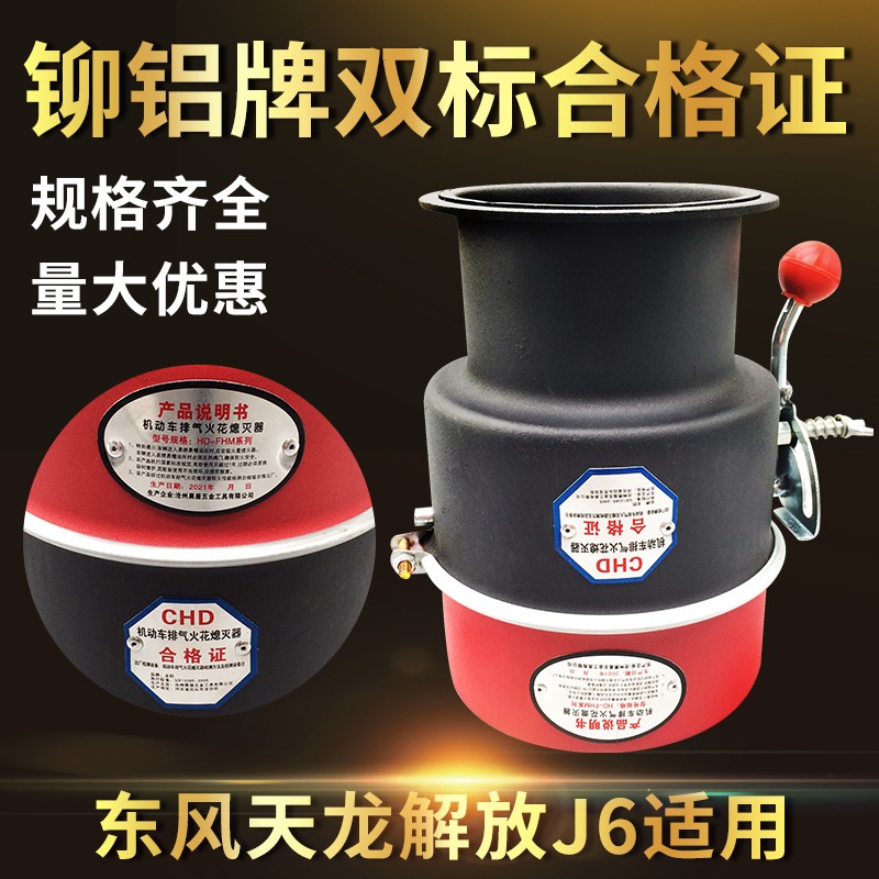 解放J6汽车用防火帽东风天龙j6防火罩不锈钢法兰盘式排气管阻火器