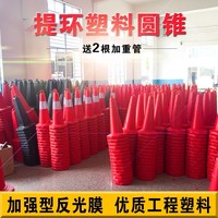 70CM塑料路錐提環(huán)雪糕筒/桶圓錐防撞路障路樁反光交通警示錐