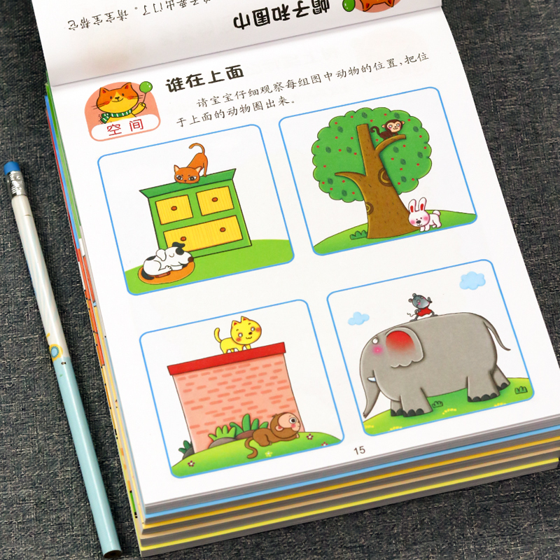 全脑思维逻辑训练2-3-4-5-6岁幼儿智力开发数学思维训练题全脑开