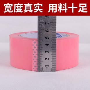粉红色封箱胶带宽45 胶带封口胶布胶带封箱胶纸 6cm快递打包装