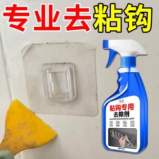 挂钩粘钩除胶剂免钉胶胶印去除剂万能家用瓷砖黏胶溶解专业去胶%