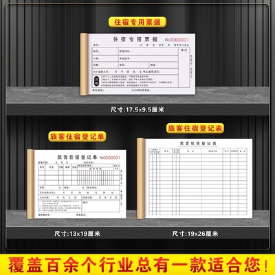 酒店住宿登记本二联宾馆民宿旅客收据单宾客单据消费清单客房票据