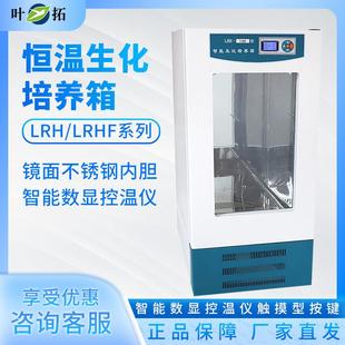 100 上海LHR 100F实验室微生物恒温培养箱恒温生化培养箱