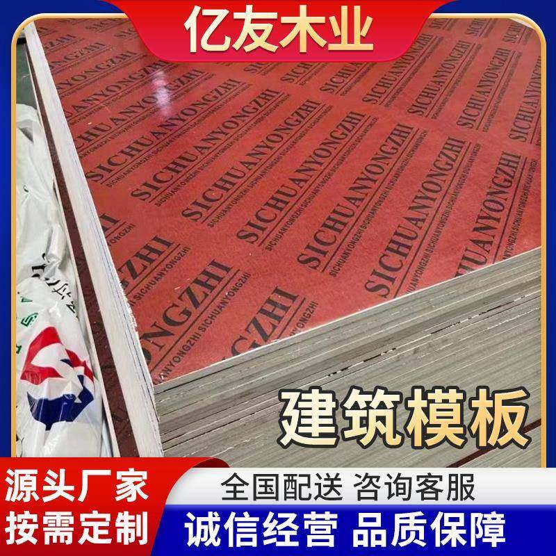 建筑竹胶板厂家直销18mm 桥梁板 舞台板 可定尺异形板工地红模板,基础建材,原木板/实木板,淘宝优惠券,粉丝福利购,淘宝优惠卷