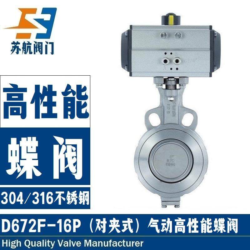 供应D672F-16PR气动高性能蝶阀 耐腐蚀304不锈钢对夹式双偏心阀门,五金/工具,蝶阀,淘宝优惠券,粉丝福利购,淘宝优惠卷