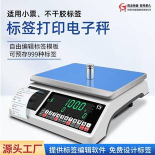 不干胶打印秤计数称重电子秤 电子秤带打印标签热敏蓝牙小票条码