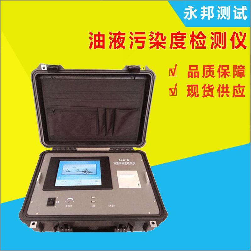 KLD-B系列便携式油液污染度检测仪,离线/在线油液颗粒度检测仪,五金/工具,酸度计,淘宝优惠券,粉丝福利购,淘宝优惠卷