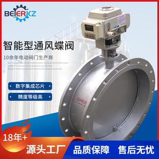 贝尔D941W DN700电动通风蝶阀不锈钢电动烟道蝶阀