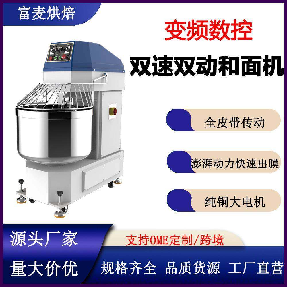 富麦8/12/18/30/37/50/75公斤 双速双动变频静音大容量商用和面机,清洗/食品/商业设备,烘焙设备,淘宝优惠券,粉丝福利购,淘宝优惠卷