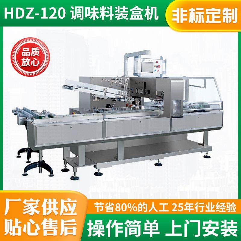 调味料芥末面包食品自动装盒机纸盒包装机包装设备,办公设备/耗材/相关服务,包装机,淘宝优惠券,粉丝福利购,淘宝优惠卷