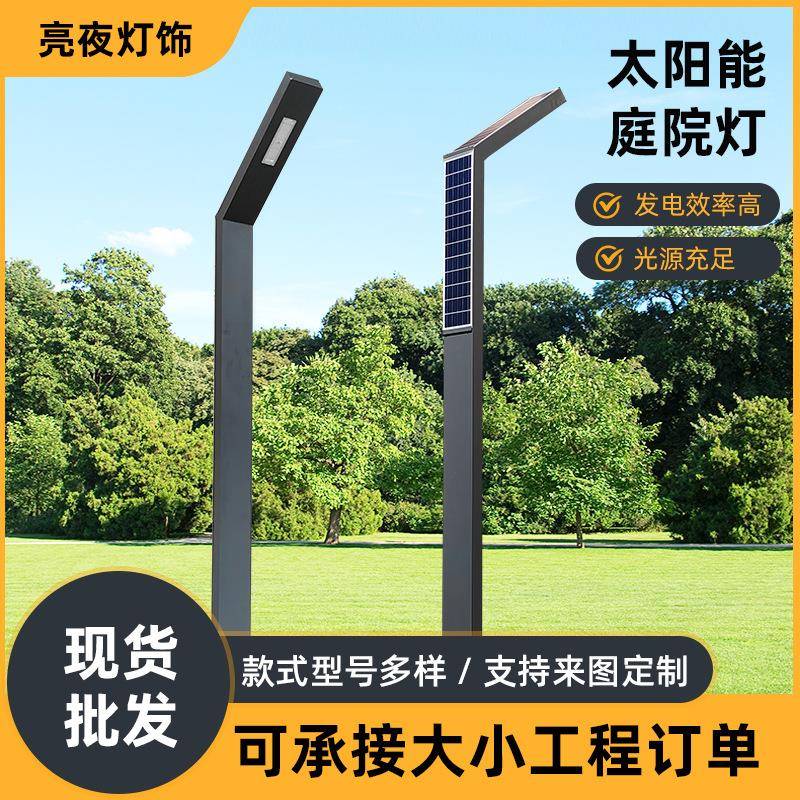 厂家太阳能庭院灯户外园林景观铝型材庭院灯现代led7字庭院灯现货