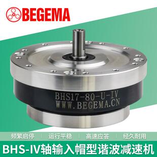 厂家供应宝戈玛谐波减速器BHS14/17/20/25/32/40大扭矩减速机电机