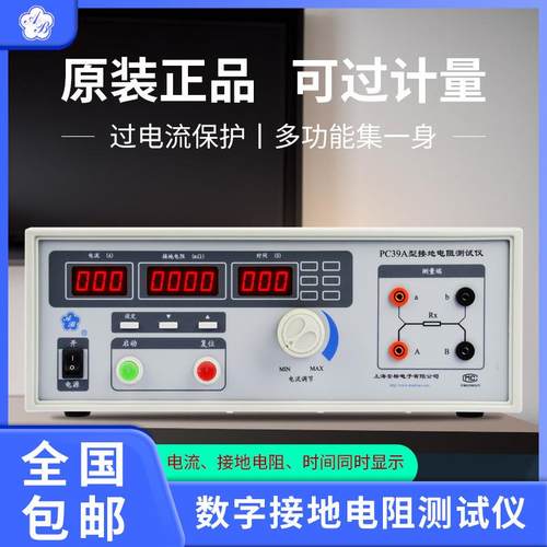 安标接地电阻测试仪PC39A接地阻抗测试仪电阻表智能精准测量