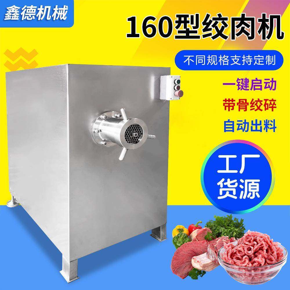 全自动冻肉绞肉机 商用牛肉馅碎肉绞肉设备 不锈钢鸡架鸭架绞碎机,清洗/食品/商业设备,肉制品加工设备,淘宝优惠券,粉丝福利购,淘宝优惠卷