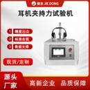 头戴耳机伸缩寿命试验机耳机夹持力测试仪钢条拉力设备其他