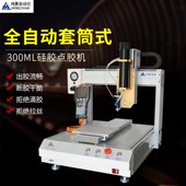 鸿展筒全自动点胶全自动硅胶玻璃胶黄胶针筒注胶打胶