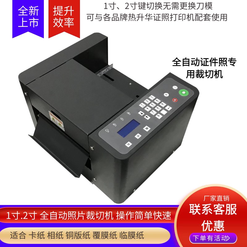 全自动切纸机相片裁切机证件照切割机名片卡纸切割机铜版纸裁切机