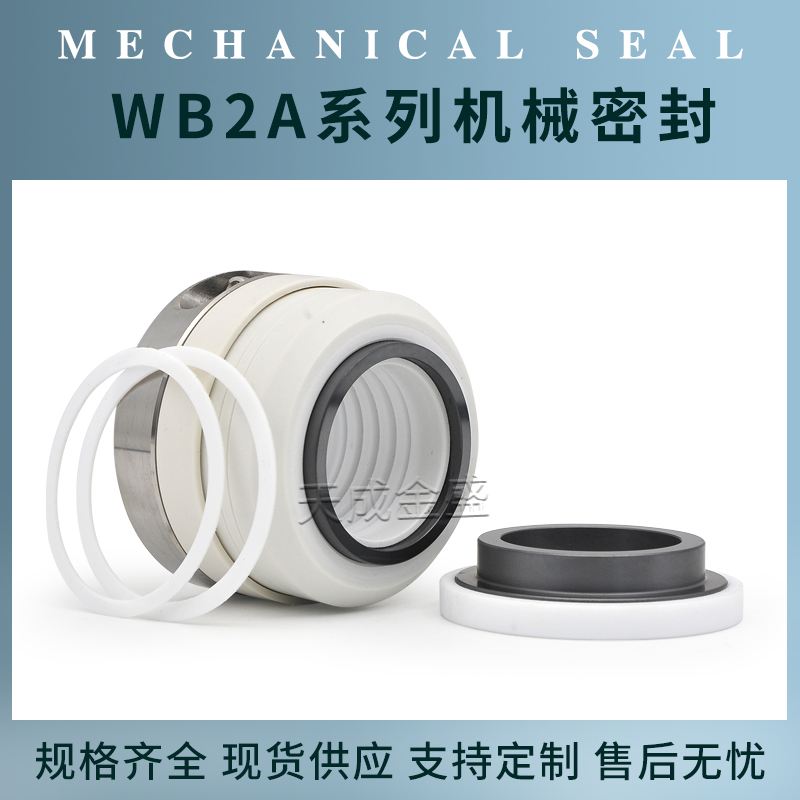 WB2-//5机械密封化工泵水封机封耐酸碱四氟FB/IHF水泵轴封