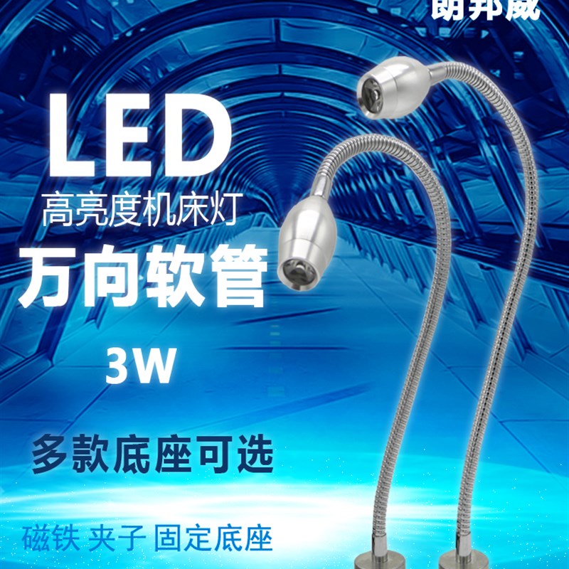 包邮LED机床工作灯磁铁长臂数控冲床铣床车床24V220V12V36V朗邦威