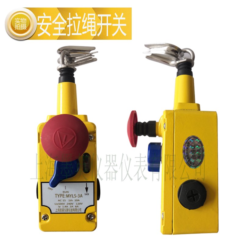 上海墨英拉绳开关MYL-单向安全拉线开关设备保护急停两开两闭
