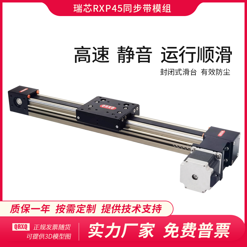 QRXQ同步带滑台模组数控电动十字精密自动喷涂往复机直线导轨滑台