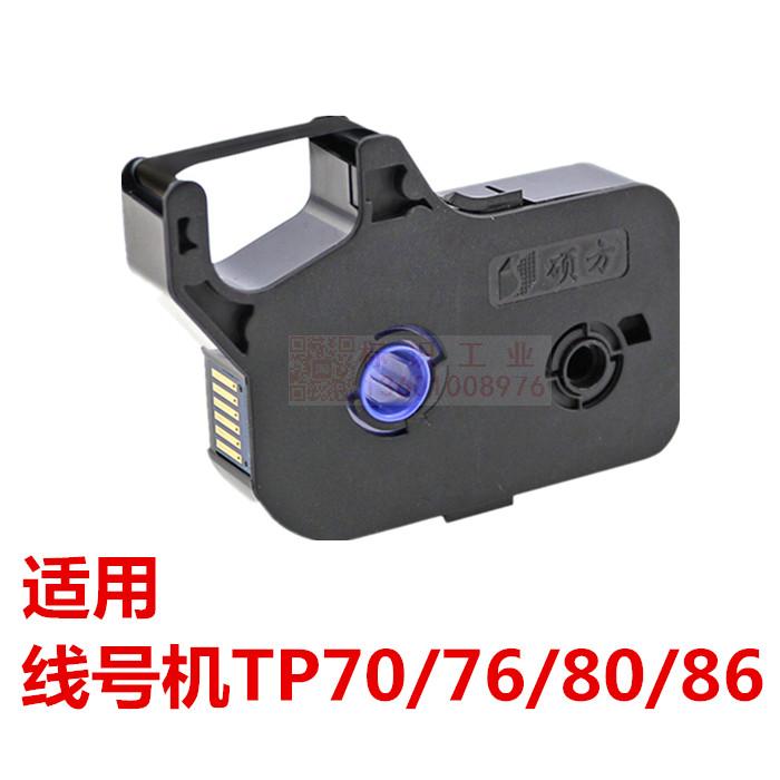 电子线号机tp70/76硕方色带TP-R1002B打印tp60i/66iA黑色80E/86