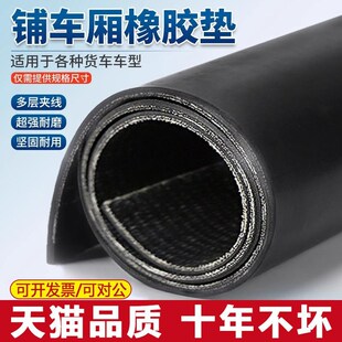 输送带货车车厢橡胶垫胶皮垫防滑耐磨铺车底橡胶皮夹线橡胶板