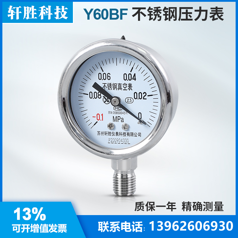 Y0BF -0.1-0MP全不锈钢真空压力表 防腐型 不锈钢真空表 负压表