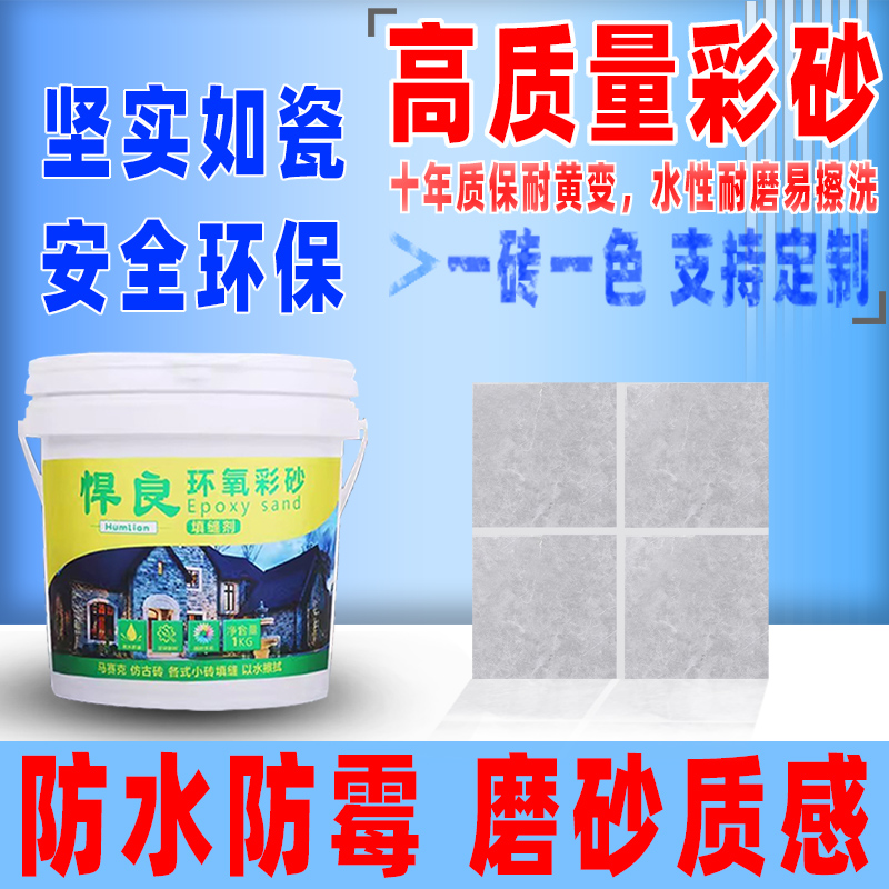 水性环氧彩砂美缝剂瓷砖地砖哑光修补浅灰色木纹专用桶装防水防霉