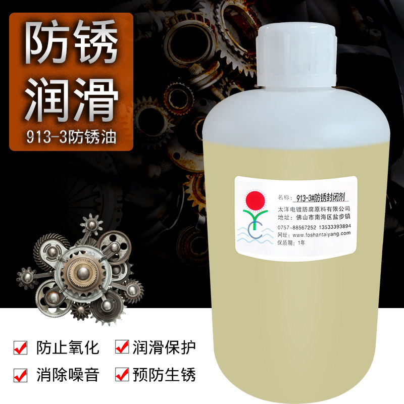 9镀锌防锈油镀锡防锈油,镀镍防锈油镀铬防锈油标准件防锈油