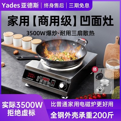 德国Yades亚德斯凹面电磁炉家用商用大功率炒菜节能爆炒3500W灶