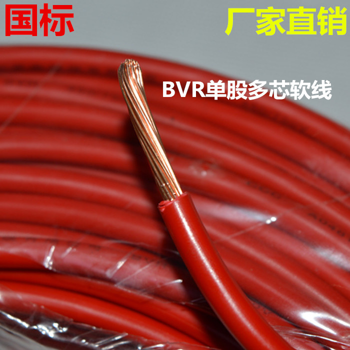 鑫川电电线1.5////10/1平方BVR单股多芯软电线家装铜线国标