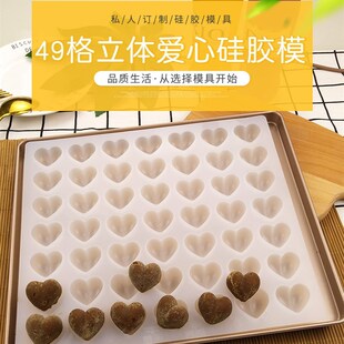 秦匠49格立体心形红糖冰糖硅胶模具手工制作桃心生巧模10克可定制