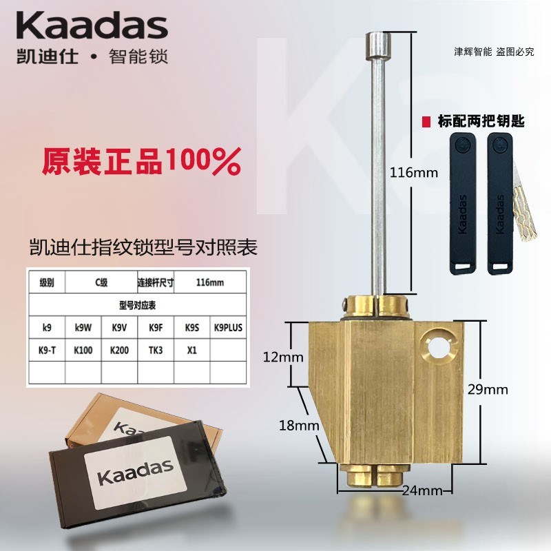 凯迪仕智能锁锁芯原厂锁芯指纹锁电子锁家用防盗门锁芯配件116mm