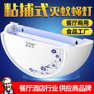灭蚊灯 灭蝇灯餐厅饭店用商用商铺苍蝇灯驱蚊灯食品静音家用粘捕式